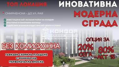 Vânzare - Apartament în Hristo Smirnenski,  Plovdiv
