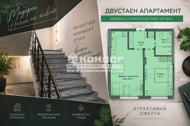Продажба - Апартамент в Тракия,  Пловдив