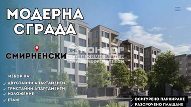 Продажба - Апартамент в Христо Смирненски,  Пловдив