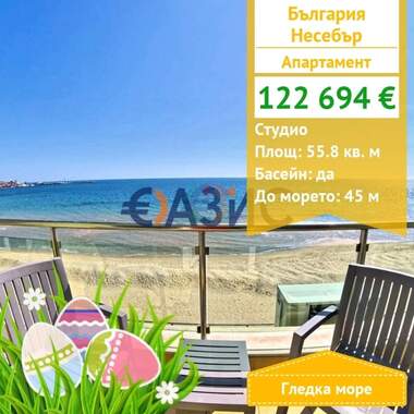 Πώληση - Διαμέρισμα σε Несебър,  Бургас