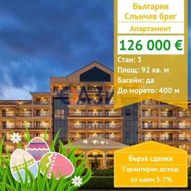 For sale - Apartment in Sunny Beach,  Burgas