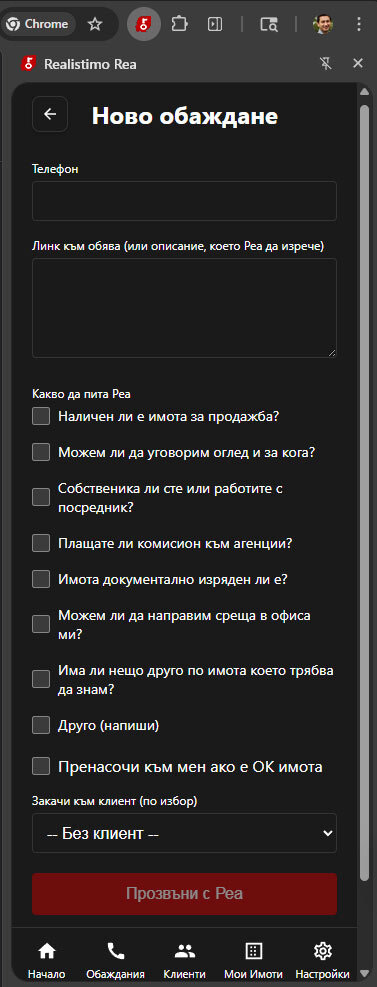 Обаждане от Реа