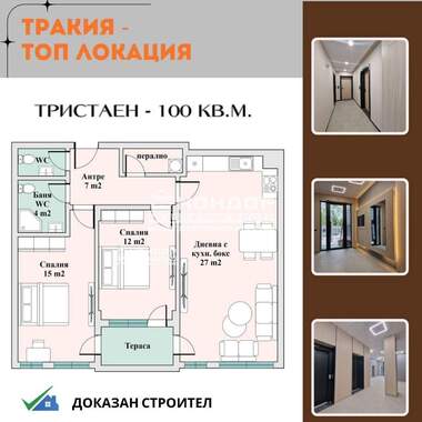 Vânzare - Apartament în Trakia,  Plovdiv