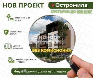 Vânzare - Apartament în Ostromila,  Plovdiv