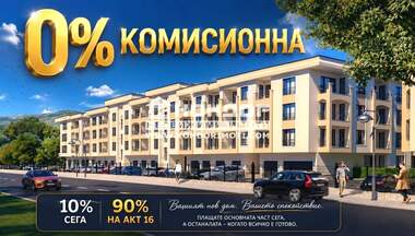 Продажба - Апартамент в Кършияка,  Пловдив