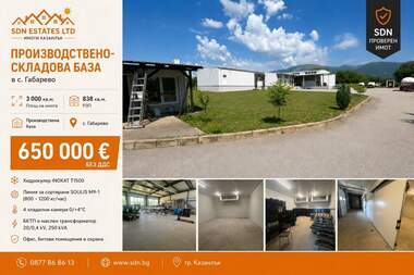 For sale - Warehouse/Storage Unit/Storage in Gabarevo,  Stara Zagora