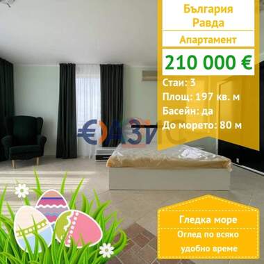 For sale - Apartment in Ravda,  Burgas