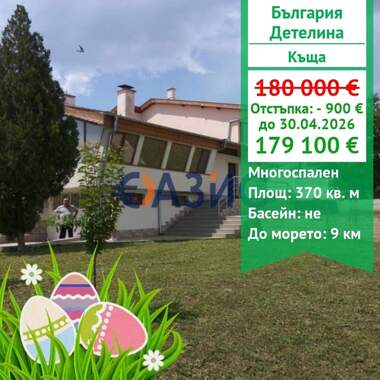 For sale - House in Detelina,  Burgas