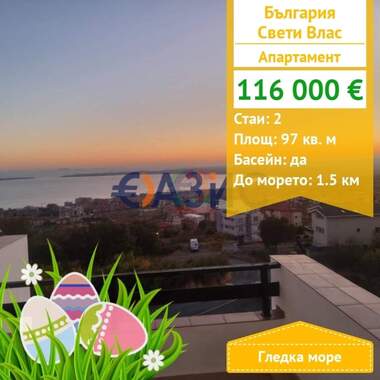 For sale - Apartment in Sveti Vlas,  Burgas