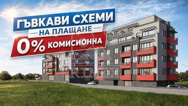 Продажба - Апартамент в Остромила,  Пловдив