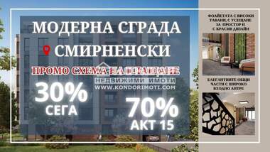 Продажба - Апартамент в Христо Смирненски,  Пловдив