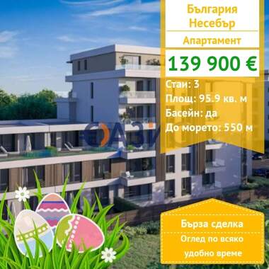 For sale - Apartment in Nessebar,  Burgas