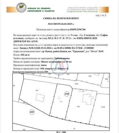 Продажа - Участок под строительство в Иваняне,  София