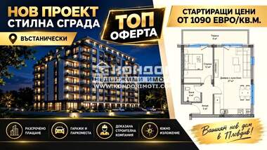 Продажа - Квартира у Въстанически,  Пловдив