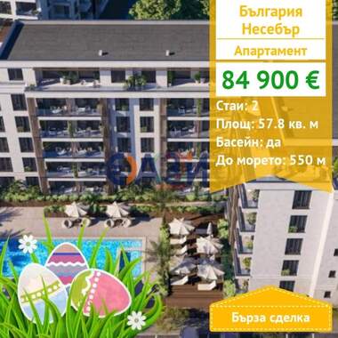 For sale - Apartment in Nessebar,  Burgas