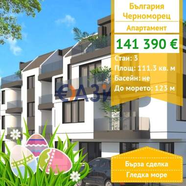 Verkauf - Wohnung in Tschernomorez,  Burgas