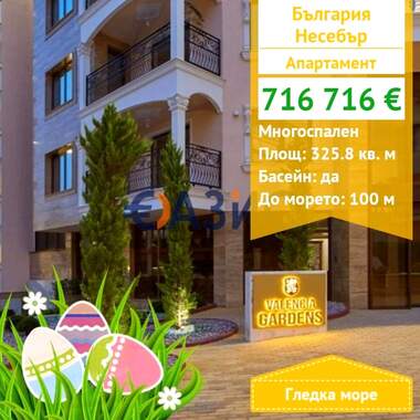 For sale - Apartment in Nessebar,  Burgas