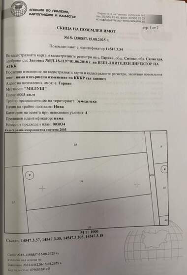 Продажба - Земеделска земя в Гарван,  Силистра