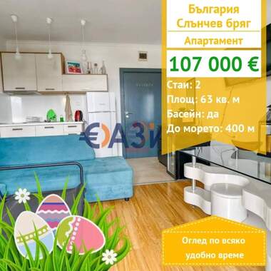 For sale - Apartment in Sunny Beach,  Burgas