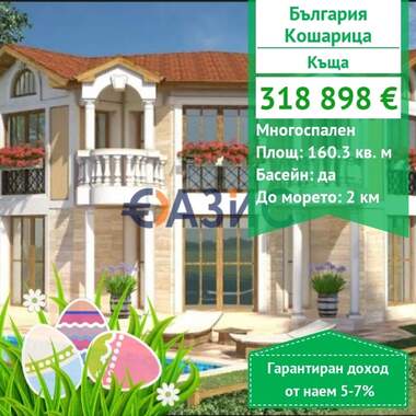 Πώληση - Σπίτι σε Кошарица,  Бургас