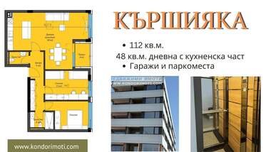 Продажба - Апартамент в Кършияка,  Пловдив