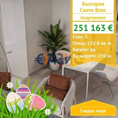 For sale - Apartment in Sveti Vlas,  Burgas