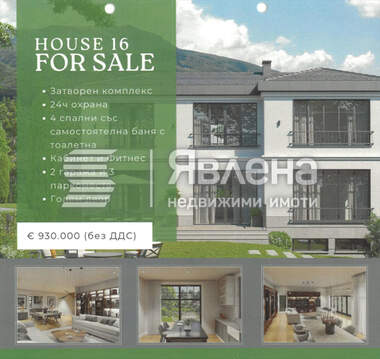 For sale - House in Simeonovo,  Sofia