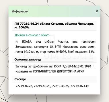 Продажба - Земеделска земя в Хвойна,  Смолян