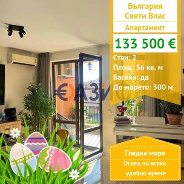 For sale - Apartment in Sveti Vlas,  Burgas