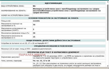 Πώληση - Οικόπεδο για κατασκευή σε Коматевски възел,  Пловдив