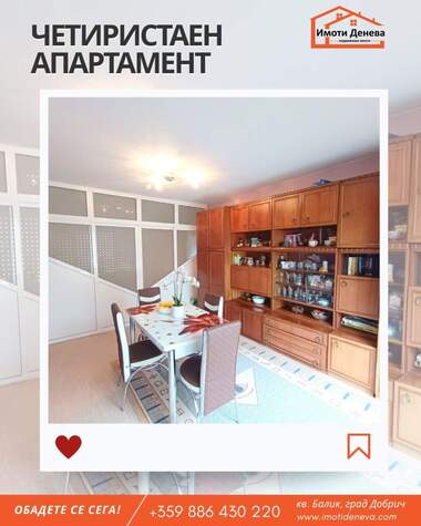 For sale - Apartment in Balik,  Dobrich