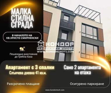 Vânzare - Apartament în Hristo Smirnenski,  Plovdiv