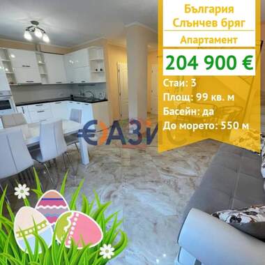 For sale - Apartment in Sunny Beach,  Burgas