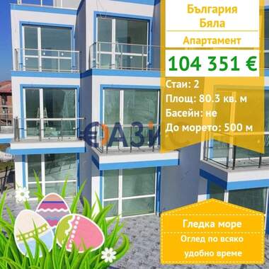 For sale - Apartment in Biala,  Varna