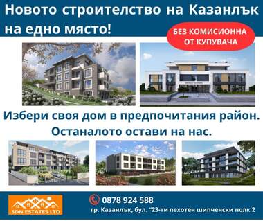 For sale - Apartment in Kazanlak,  Stara Zagora