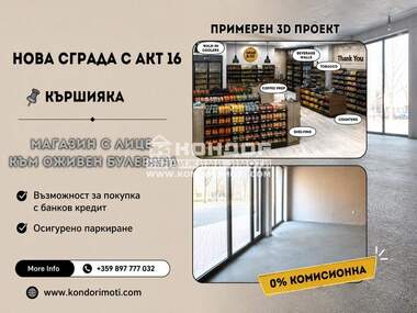 Продажба - Магазин в Кършияка,  Пловдив