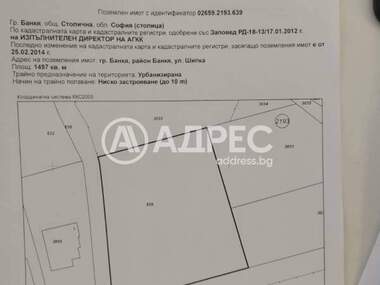 Продажа - Участок под строительство в Иваняне,  София