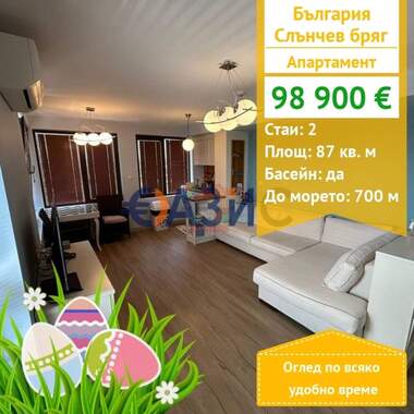 For sale - Apartment in Sunny Beach,  Burgas