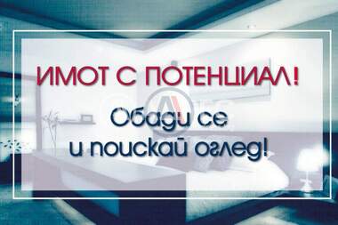 Πώληση - Σπίτι σε Автогара,  Варна