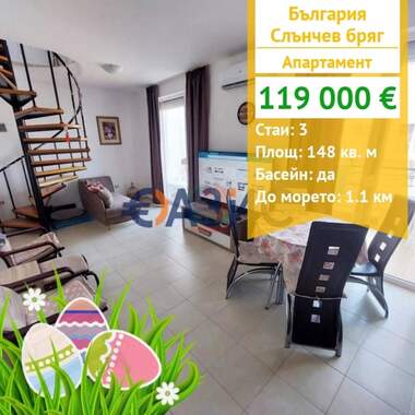 For sale - Apartment in Sunny Beach,  Burgas