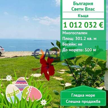 For sale - House in Sveti Vlas,  Burgas