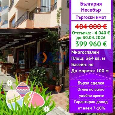 For sale - Venue in Nessebar,  Burgas