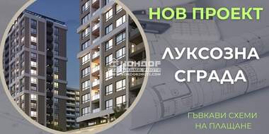 Πώληση - Διαμέρισμα σε Кършияка,  Пловдив