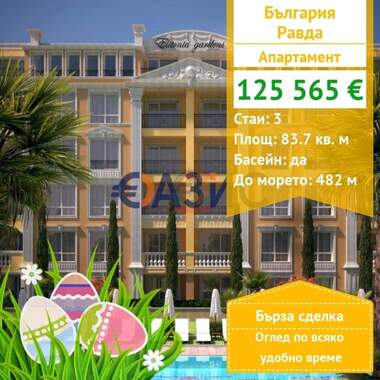 For sale - Apartment in Ravda,  Burgas