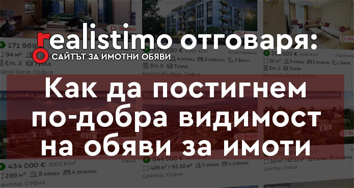 Реклама на обява за недвижим имот, бърза продажба