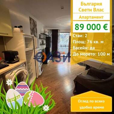 For sale - Apartment in Sveti Vlas,  Burgas