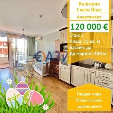 For sale - Apartment in Sveti Vlas,  Burgas