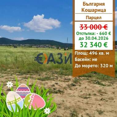 For sale - For Construction in Kosharitsa,  Burgas