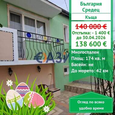 Vânzare - Casă în Sredeț,  Burgas