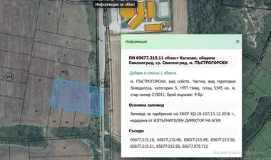 Продажба - Земеделска земя в Свиленград,  Хасково